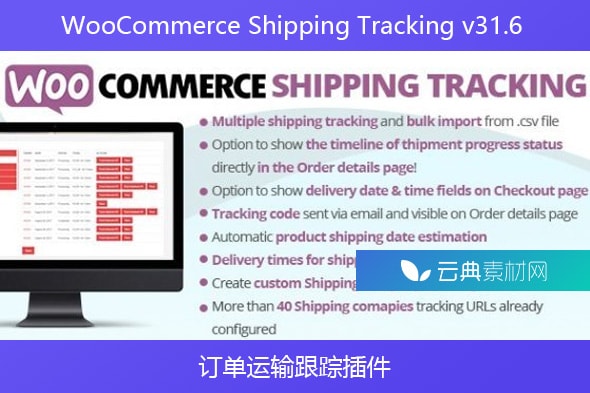 WooCommerce Shipping Tracking v31.6 – 订单运输跟踪插件