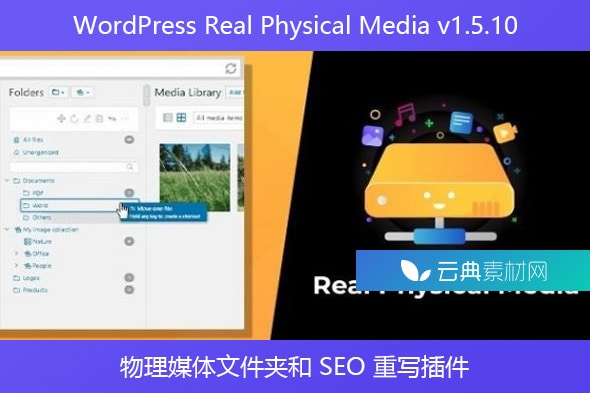 WordPress Real Physical Media v1.5.10 – 物理媒体文件夹和 SEO 重写插件