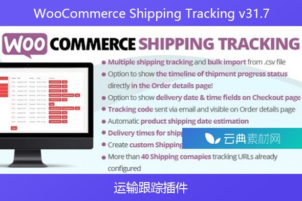 WooCommerce Shipping Tracking v31.7 – 运输跟踪插件