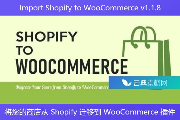 Import Shopify to WooCommerce v1.1.8 – 将您的商店从 Shopify 迁移到 WooCommerce 插件