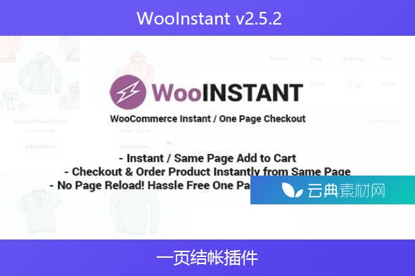 WooInstant v2.5.2 – 一页结帐插件