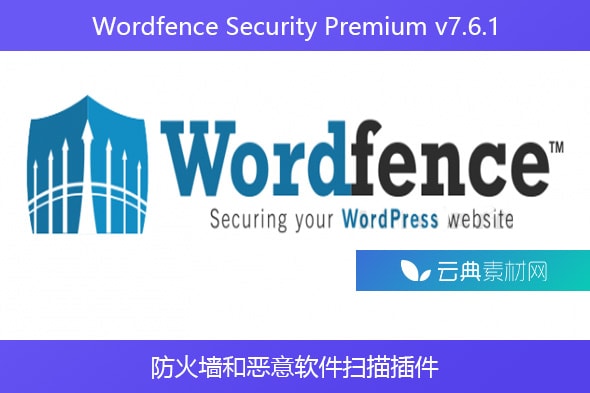 Wordfence Security Premium v​​7.6.1 – 防火墙和恶意软件扫描插件