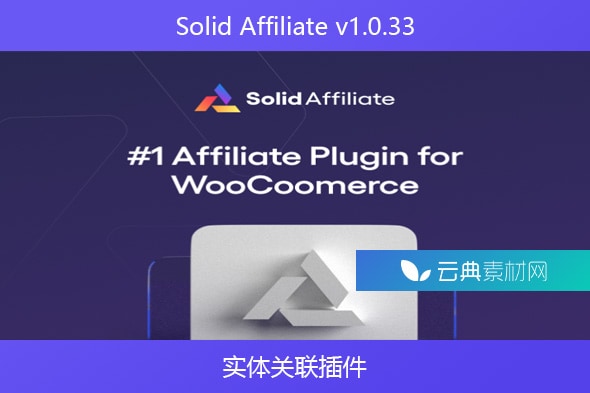 Solid Affiliate v1.0.33 – 实体关联插件