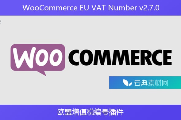 WooCommerce EU VAT Number v2.7.0 – 欧盟增值税编号插件