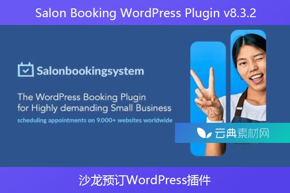 Salon Booking WordPress Plugin v8.3.2 – 沙龙预订WordPress插件