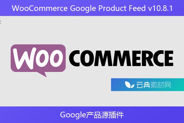 WooCommerce Google Product Feed v10.8.1 – Google产品源插件