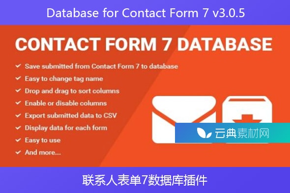 Database for Contact Form 7 v3.0.5 – 联系人表单7数据库插件