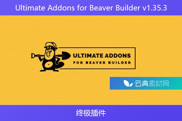 Ultimate Addons for Beaver Builder v1.35.3 – 终极插件