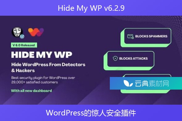 Hide My WP v6.2.9 – WordPress的惊人安全插件