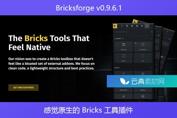 Bricksforge v0.9.6.1 – 感觉原生的 Bricks 工具插件