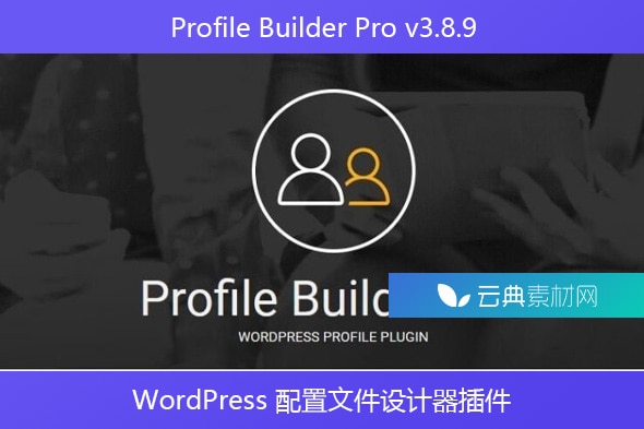 Profile Builder Pro v3.8.9 – WordPress 配置文件设计器插件
