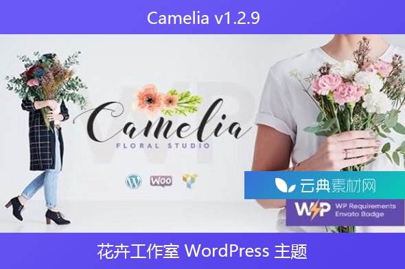 Camelia v1.2.9 – 花卉工作室 WordPress 主题