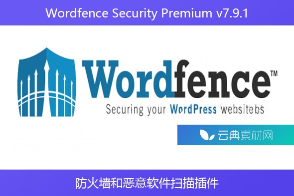 Wordfence Security Premium v​​7.9.1 – 防火墙和恶意软件扫描插件
