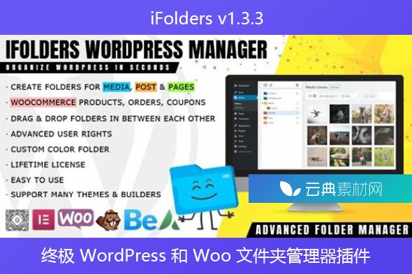 iFolders v1.3.3 – 终极 WordPress 和 Woo 文件夹管理器插件