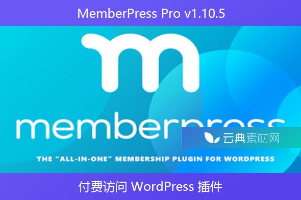 MemberPress Pro v1.10.5 – 付费访问 WordPress 插件