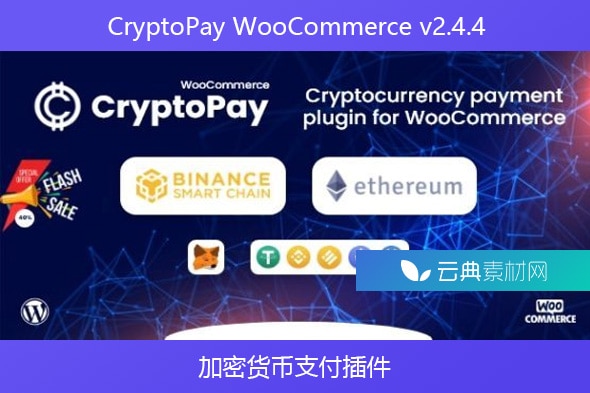 CryptoPay WooCommerce v2.4.4 – 加密货币支付插件