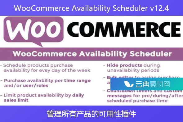 WooCommerce Availability Scheduler v12.4 – 管理所有产品的可用性插件