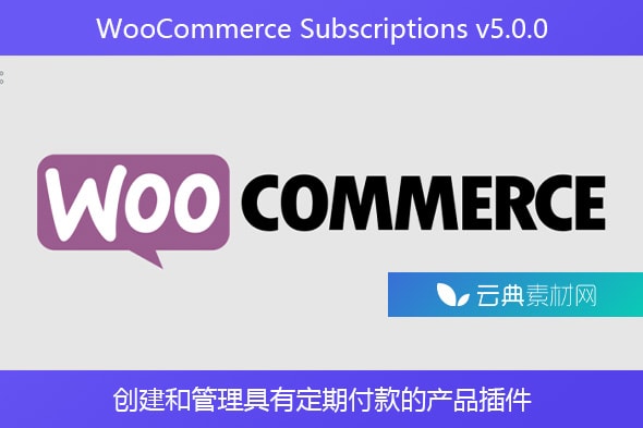 WooCommerce Subscriptions v5.0.0 – 创建和管理具有定期付款的产品插件