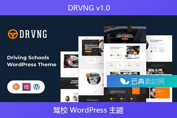 DRVNG v1.0 – 驾校 WordPress 主题