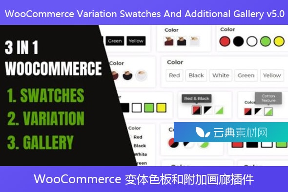 WooCommerce Variation Swatches And Additional Gallery v5.0 – WooCommerce 变体色板和附加画廊插件