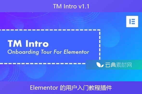 TM Intro v1.1 – Elementor 的用户入门教程插件