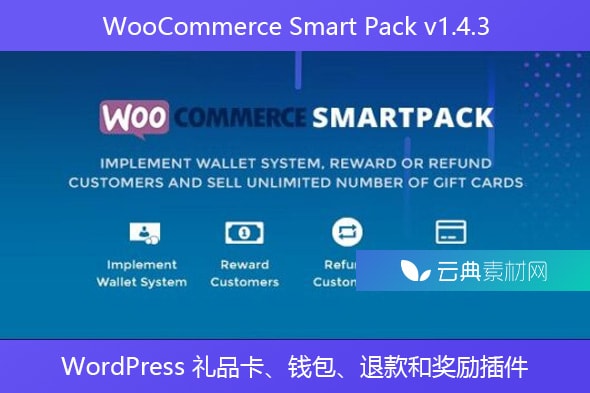 WooCommerce Smart Pack v1.4.3 – WordPress 礼品卡、钱包、退款和奖励插件
