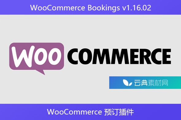 WooCommerce Bookings v1.16.02 – WooCommerce 预订插件