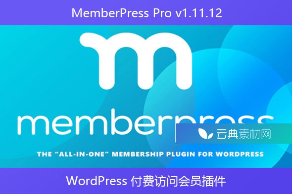 MemberPress Pro v1.11.12 – WordPress 付费访问会员插件