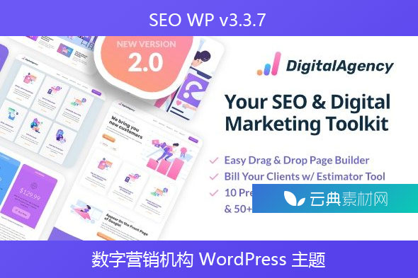 SEO WP v3.3.7 – 数字营销机构 WordPress 主题