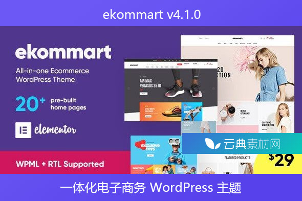 ekommart v4.1.0 – 一体化电子商务 WordPress 主题