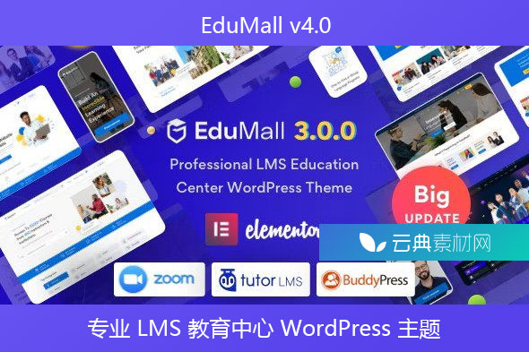 EduMall v4.0 – 专业 LMS 教育中心 WordPress 主题