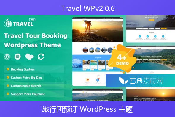 旅行团预订 WordPress 主题 v2.0.6