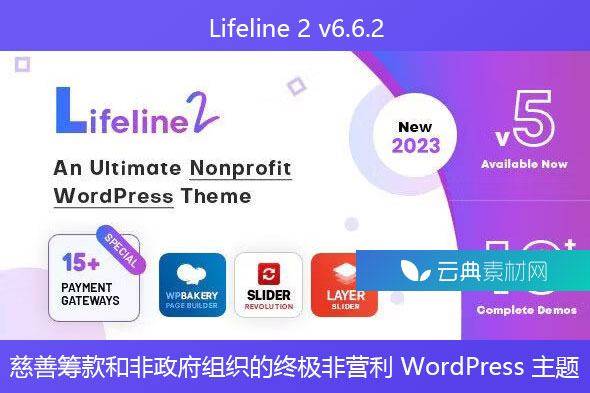 Lifeline 2 v6.6.2 – 适用于慈善、筹款和非政府组织的终极非营利 WordPress 主题