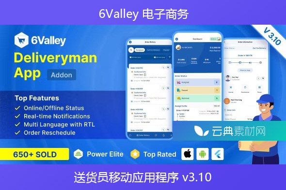 6Valley 电子商务 – 送货员移动应用程序 v3.10