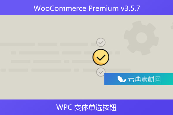 WooCommerce Premium v​​3.5.7 的 WPC 变体单选按钮