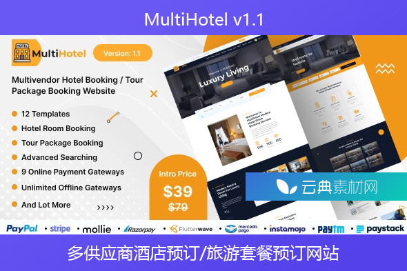 MultiHotel v1.1 – 多供应商酒店预订/旅游套餐预订网站