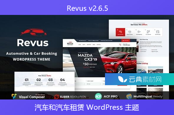 Revus v2.6.5 – 汽车和汽车租赁 WordPress 主题