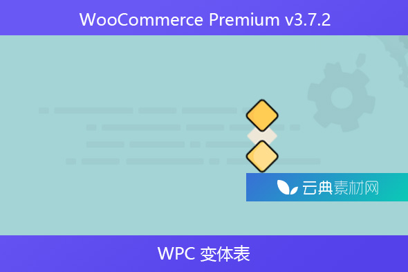 WooCommerce Premium v​​3.7.2 的 WPC 变体表