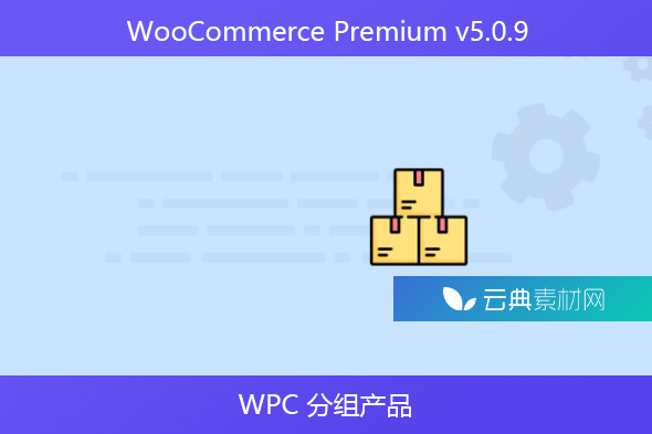 WooCommerce Premium v​​5.0.9 的 WPC 分组产品