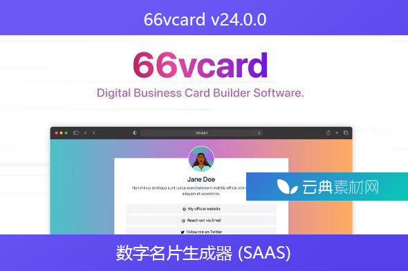 66vcard v24.0.0 – 数字名片生成器 (SAAS)