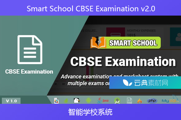 Smart School CBSE Examination v2.0-智能学校系统