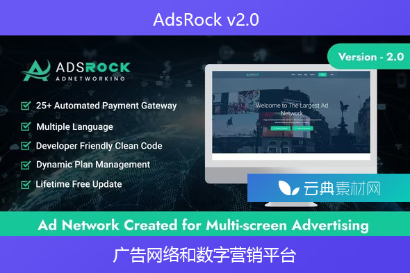 AdsRock v2.0 – 广告网络和数字营销平台