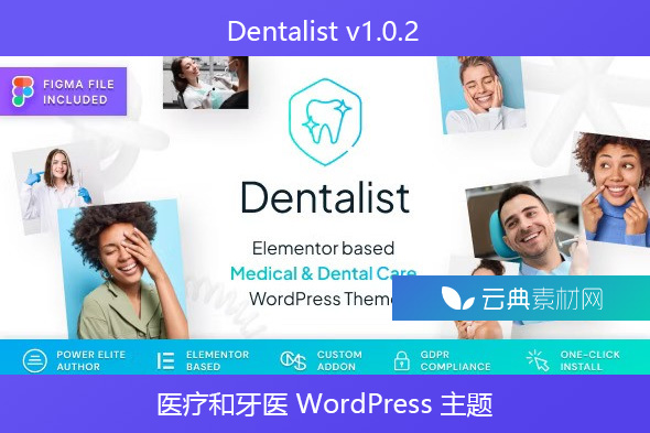 Dentalist v1.0.2 – 医疗和牙医 WordPress 主题