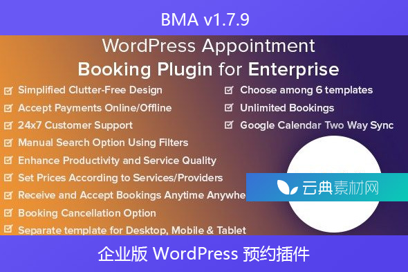 BMA v1.7.9 – 企业版 WordPress 预约插件