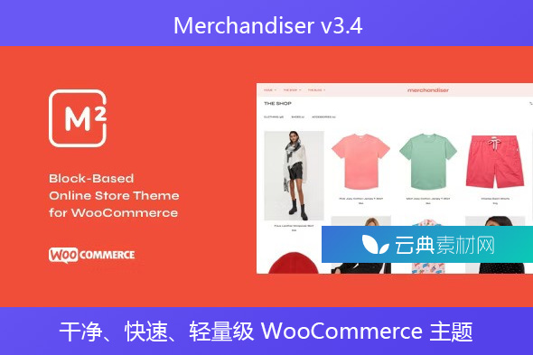 Merchandiser v3.4 – 干净、快速、轻量级 WooCommerce 主题