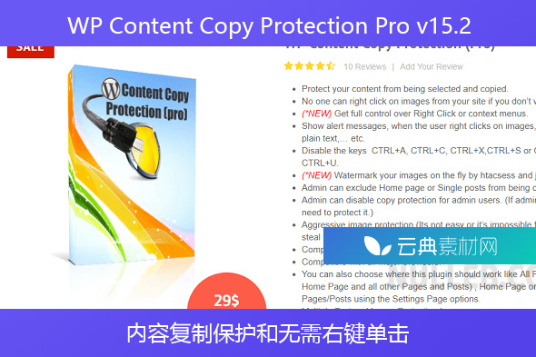 WP Content Copy Protection Pro v15.2- 内容复制保护和无需右键单击