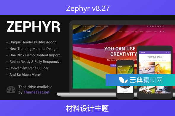 Zephyr v8.27 – 材料设计主题