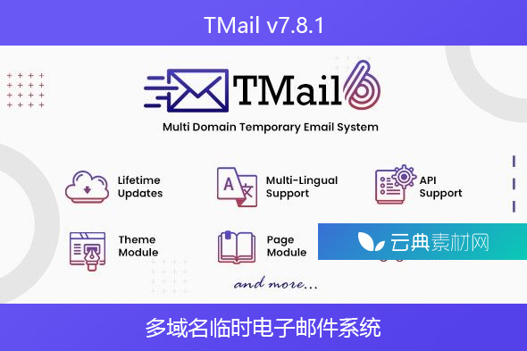 TMail v7.8.1 – 多域名临时电子邮件系统