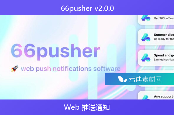 66pusher v2.0.0 – Web 推送通知