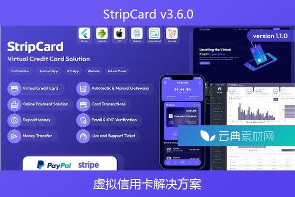 StripCard v3.6.0 – 虚拟信用卡解决方案